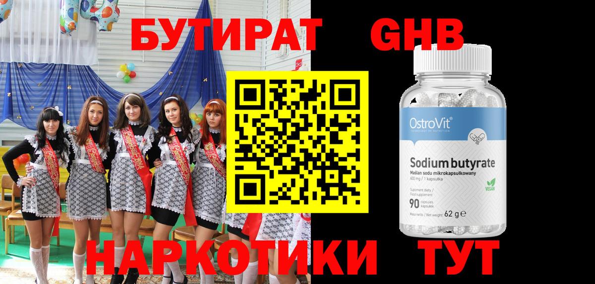 БУТИРАТ Butirat Ирбит