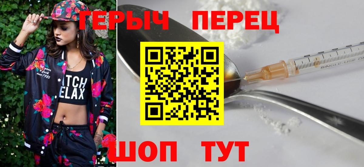 Героин Heroin Ирбит